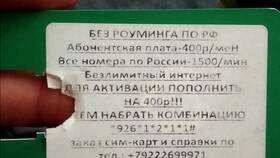 Как активировать SIM-карту МегаФон без паспорта в NL International