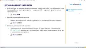 Как депонировать заработную плату в NL International