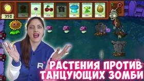 Как играть в Plants vs Zombies на ПК в NL International