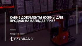 Как изменить номер телефона на Wildberries в NL International