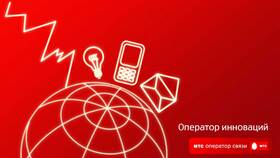Как отключить доверительный платеж на МТС в NL International