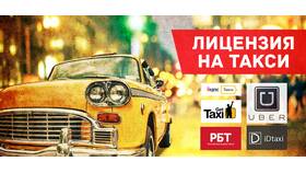 Как открыть ИП для работы в такси в NL International