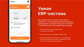 Как отследить местоположение курьера Burger King в NL International