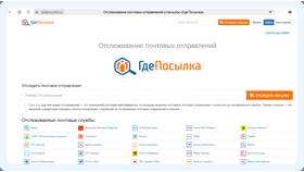 Как отследить отправление СДЭК в NL International
