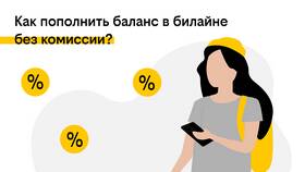 Как перевести деньги со счета Билайн в NL International