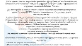 Как подать заявление в центр занятости в NL International