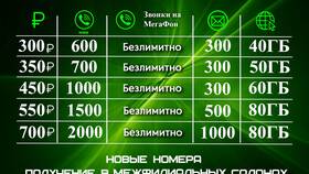 Как подключить тариф 