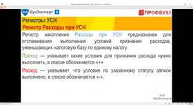 Как подтверждать расходы при УСН в NL International