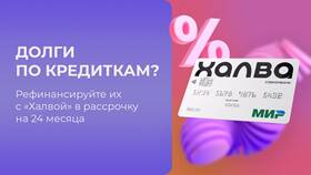 Как получить кредитную карту Халва в NL International