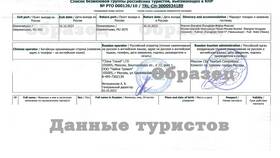 Как получить туристическую визу в Китай в NL International