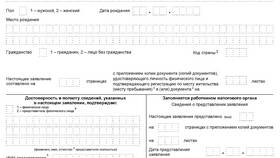 Как поменять ИНН после смены фамилии в NL International