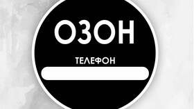 Как поменять номер телефона в приложении Ozon в NL International