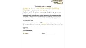 Как правильно написать обращение по поводу зарплаты в NL International