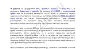 Как правильно написать заявление о задержке заработной платы в NL International