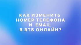 Как привязать номер телефона к ВТБ в NL International