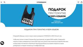 Как списать бонусы в Стокманн в NL International
