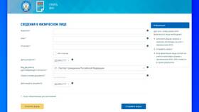Как узнать ИНН физического лица в NL International
