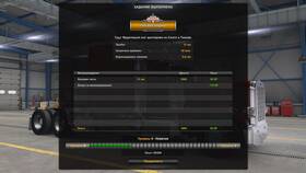 Как выбрать валюту в игре American Truck Simulator в NL International