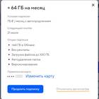 Как подключить молодежную подписку