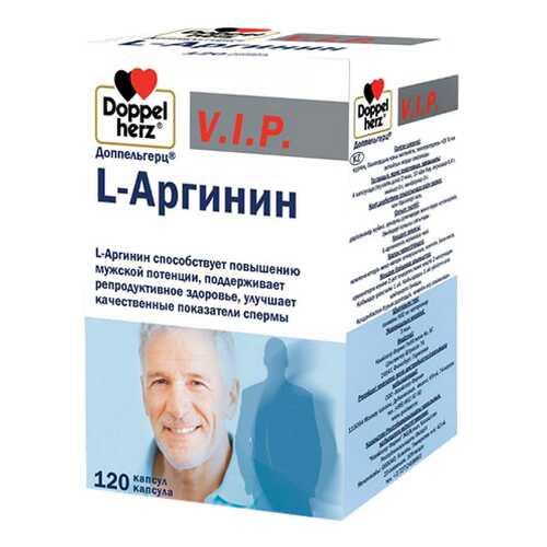 Доппельгерц VIP L-Аргинин капсулы 900 мг №120 в NL International