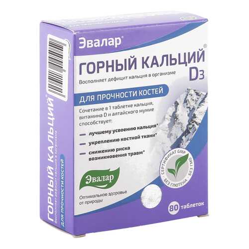 Горный кальций-D3 таблетки 0,84 г 80 шт. в NL International